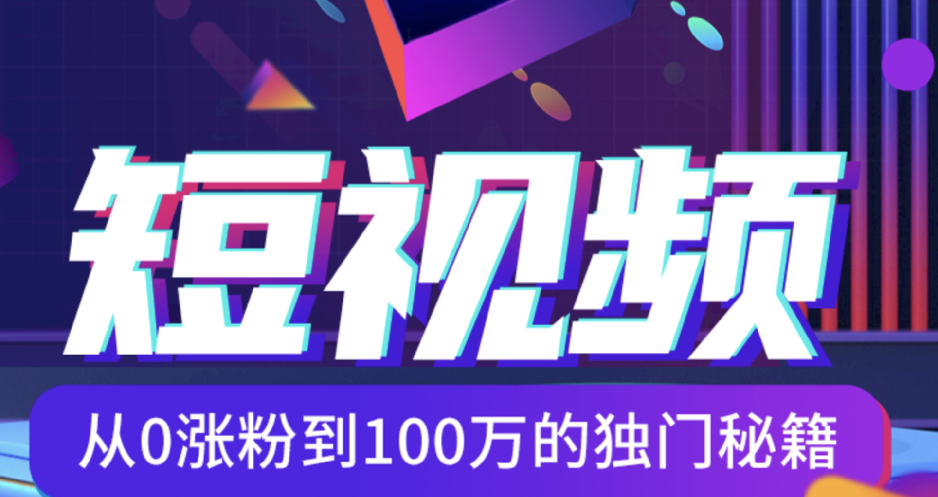  短視頻企業(yè)號(hào)代運(yùn)營(yíng)