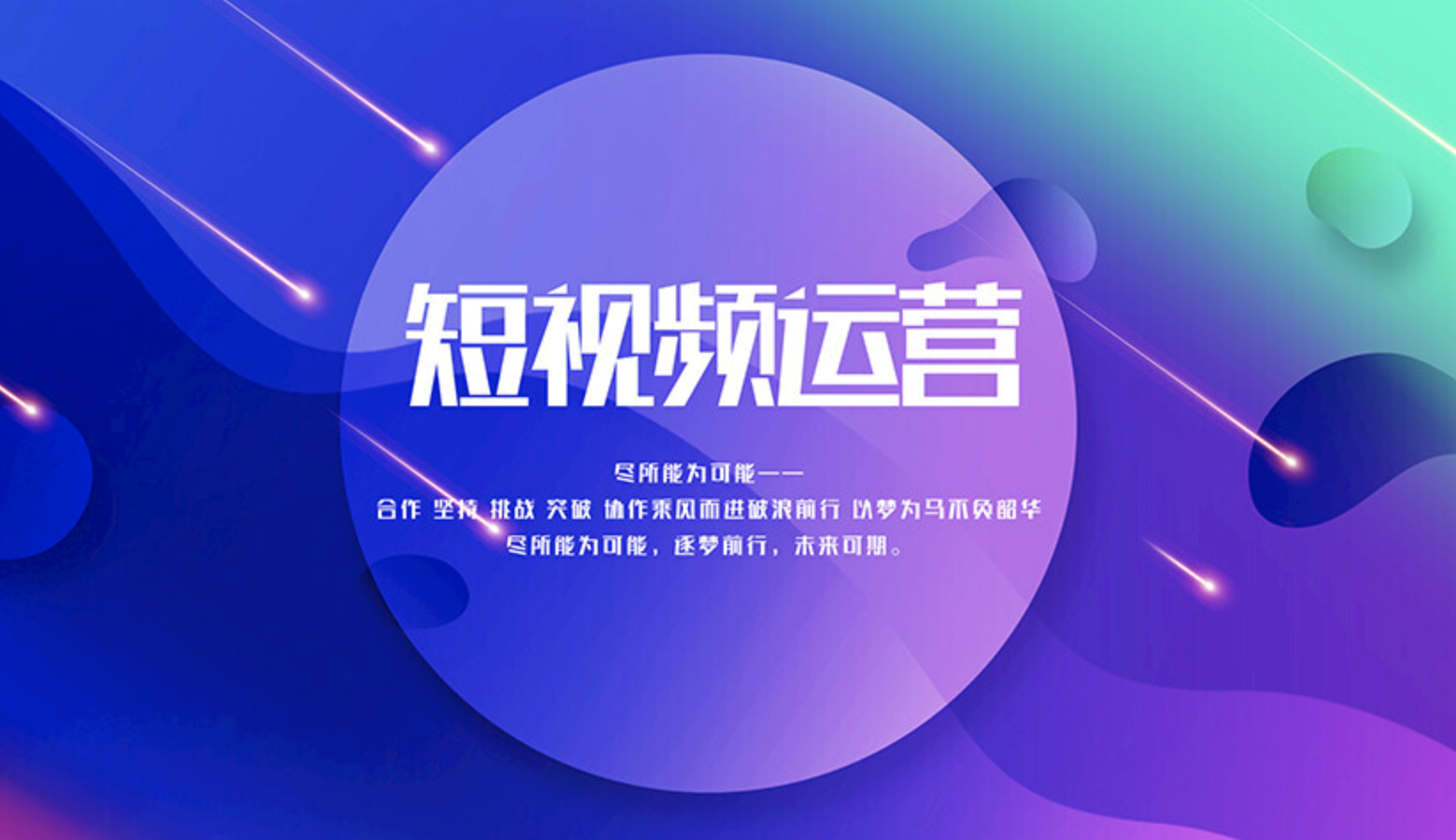 做短視頻運營工資能拿多少