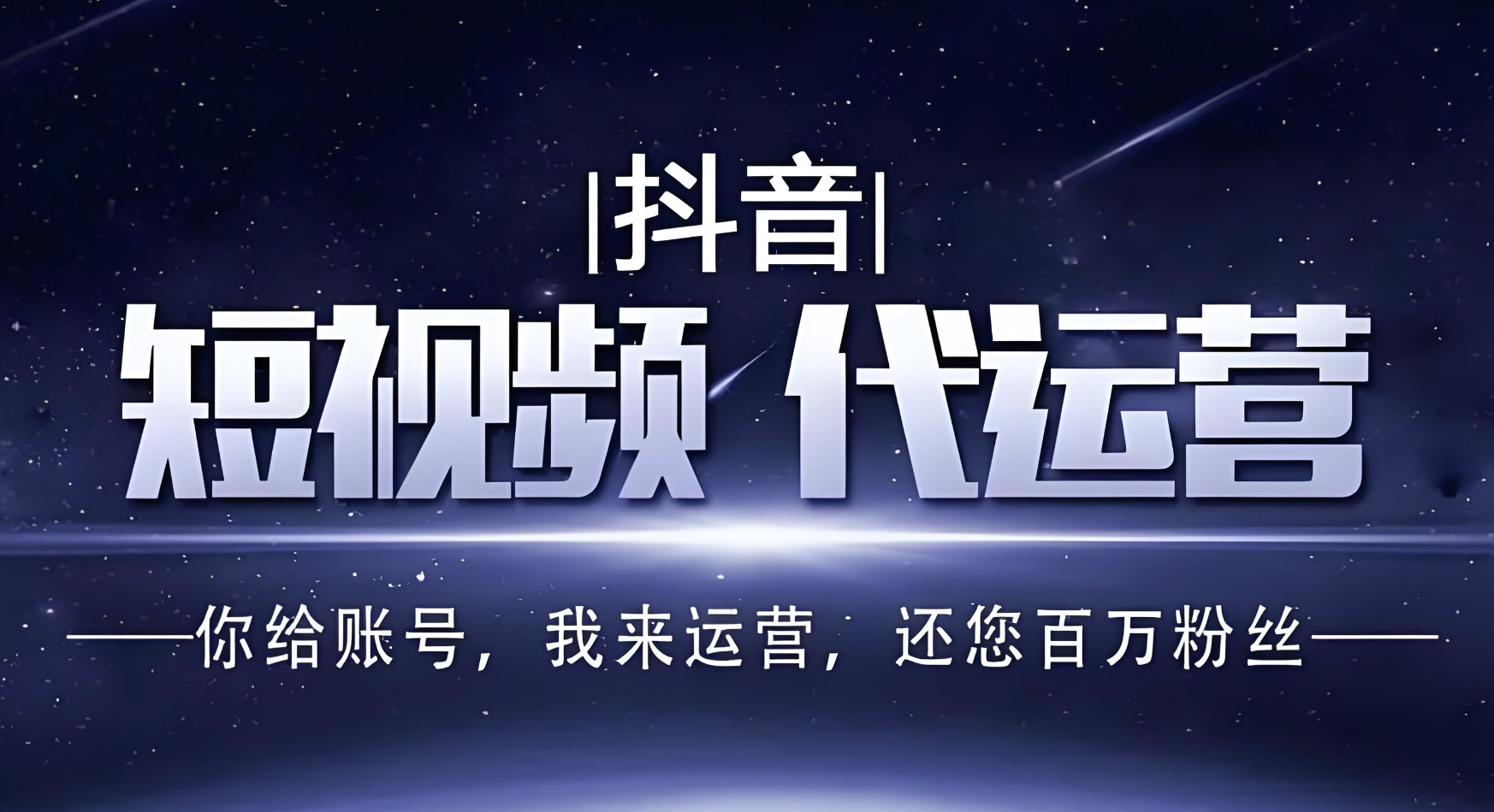  企業(yè)賬號(hào)短視頻推廣