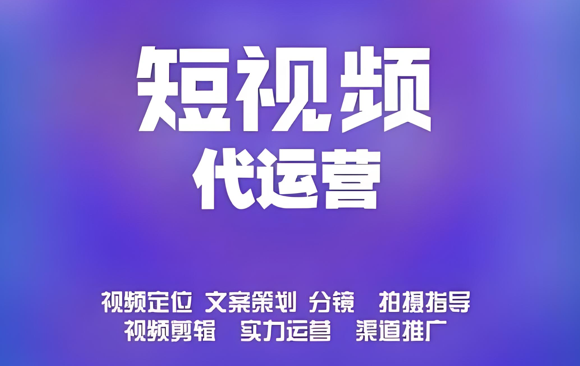 抖音本地生活代運營服務商