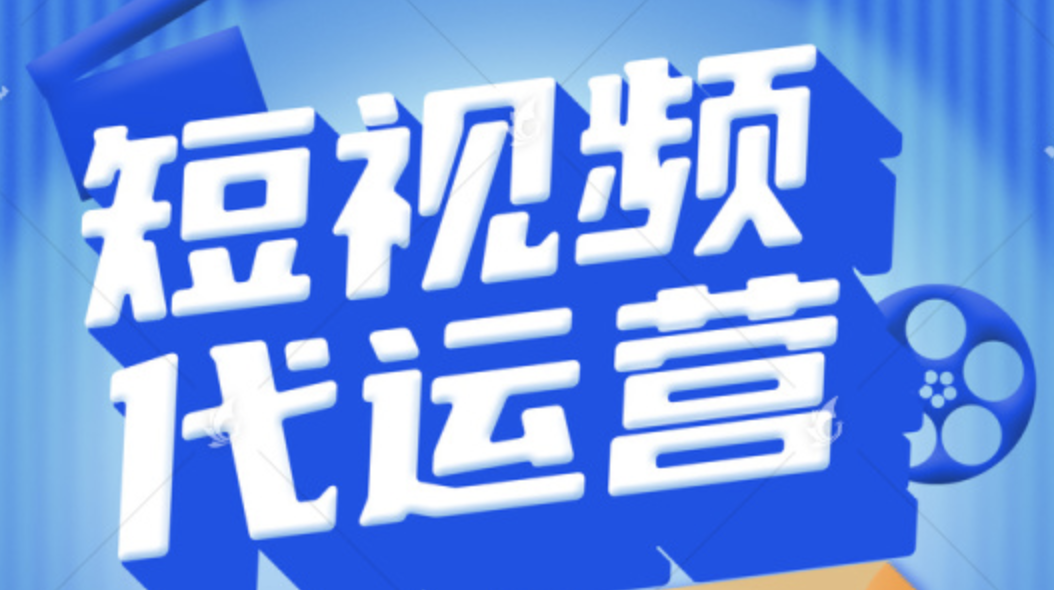 快手代運營公司